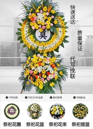 四川成都金牛区西华街道涧漕社区花圈代送
